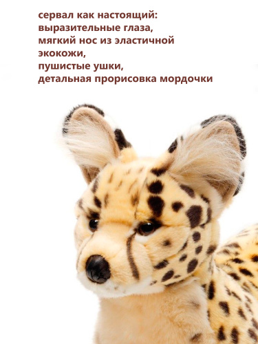 30137 Игрушка мягконабивная Сервал 60см фото 3