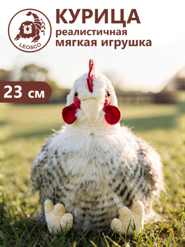 24125 Игрушка мягконабивная Курица 23 см