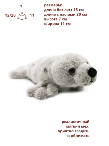 15122MS Игрушка мягконабивная Тюленёнок 15см фото 2