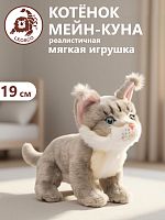 19A25 Игрушка мягконабивная Котенок Мейн Куна 19см