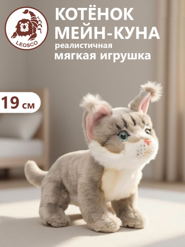 19A25 Игрушка мягконабивная Котенок Мейн Куна 19см