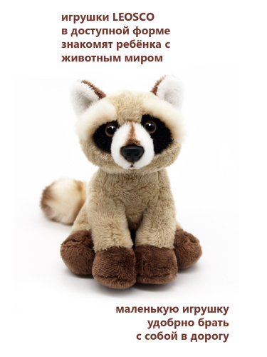 15123-B Игрушка мягконабивная  Енотик 13 см фото 5