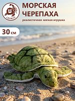 60125 Игрушка мягконабивная Черепаха 30 см
