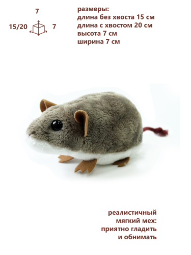 15122HM Игрушка мягконабивная Мышонок 15см фото 4