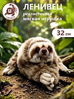 50085 Игрушка мягконабивная Ленивец 32см