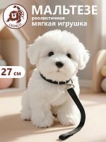 20414R Игрушка мягконабивная Собака Мальтезе 27 см