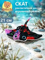 239-1/21/31 Игрушка мягконабивная Дивале Скат цветной с подвесом 21 см