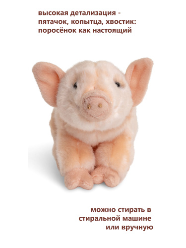18121 Игрушка мягконабивная Поросенок 18см фото 3