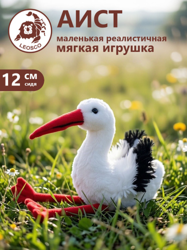 15124VST Игрушка мягконабивная Аист 14 см