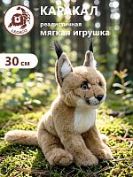 30004 Игрушка мягконабивная Каракал, 27 см