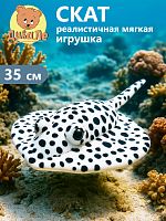 Div005 Игрушка мягконабивная Дивале Скат пятнистый, длина с хвостом 35 см