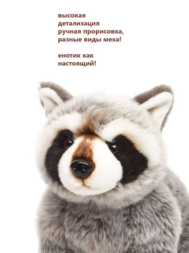 0231WA Игрушка мягконабивная  Енот 26 см фото 2