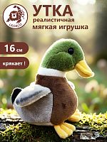 57035R Игрушка мягконабивная Утка 16 см