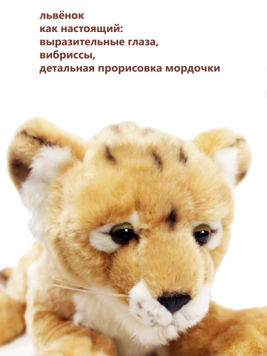 30014 Игрушка мягконабивная Львёнок 31см фото 3