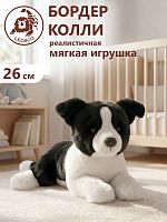 234A25E Игрушка мягконабивная Собака 29 см