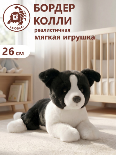 234A25E Игрушка мягконабивная Собака 29 см