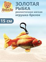 422/15/31 Игрушка мягконабивная  Дивале Золотая рыбка 15 см с подвесом