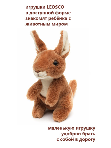 15123WK Игрушка мягконабивная Кенгуренок 15см фото 4