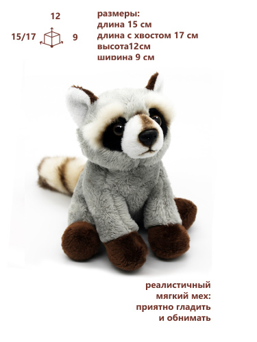 0151W Игрушка мягконабивная Енотик 15 см фото 3