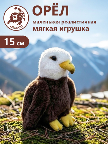 15122VA Игрушка мягконабивная Орленок 15см