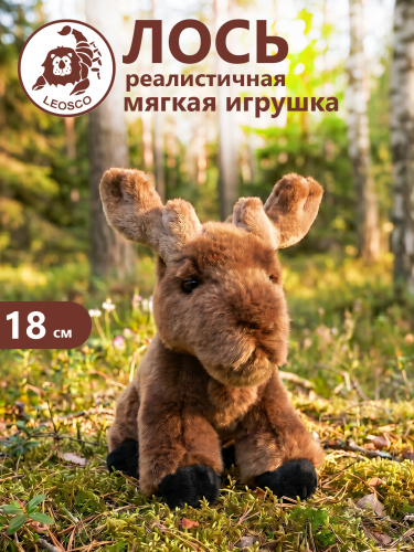 1825EWE Игрушка мягконабивная Лось 18см