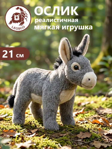 0164 Игрушка мягконабивная Осел 21см