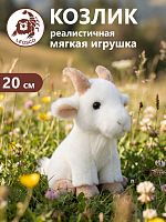 HZ018122 Игрушка мягконабивная Козлик 18 см