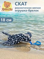 Div019 Игрушка мягконабивная Дивале Скат синий пятнистый с подвесом 18 см.
