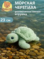 Div013 Игрушка мягконабивная Дивале Морская Черепаха 23 см