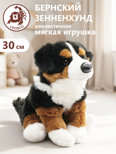 32314A Игрушка мягконабивная Собаки сидящие 30 см (ретривер, берн, овчарка)
