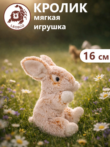 0162AH Игрушка мягконабивная Кролик бежевый 16 см
