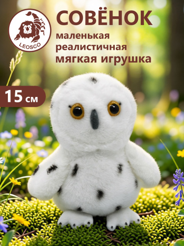 15122VEW Игрушка мягконабивная Совенок 15см