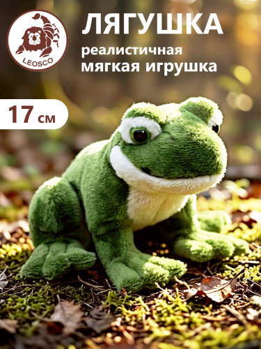 50080 Игрушка мягконабивная Лягушка  17 см