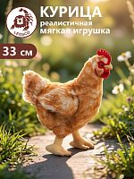 70605R Игрушка мягконабивная Курица 33 см