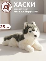 20174  Игрушка мягконабивная Хаски лежащая 25см (с хвостом 38 см)