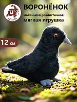 15124VRA Игрушка мягконабивная Вороненок 12см