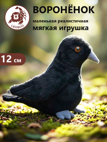 15124VRA Игрушка мягконабивная Вороненок 12см