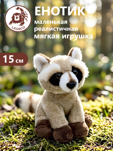 15123-B Игрушка мягконабивная  Енотик 13 см