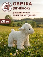 91623 Игрушка мягконабивная Овечка 20см