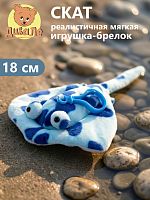 Div018 Игрушка мягконабивная Дивале Скат сине-голубой с подвесом 18 см