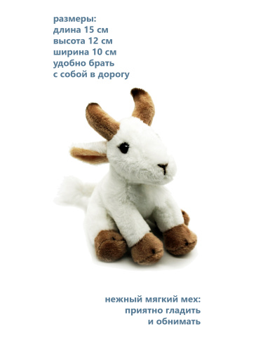 HZ015122 Игрушка мягконабивная Козлик 15 см фото 6
