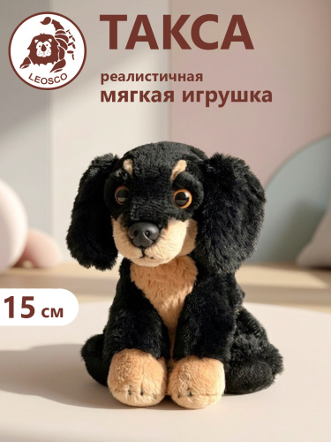 15124HDA Игрушка мягконабивная Такса 15 см