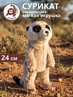 50061 Игрушка мягконабивная Сурикат 24см