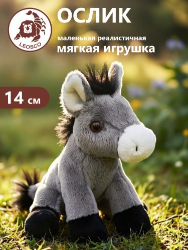 15124BE Игрушка мягконабивная Ослик 14см