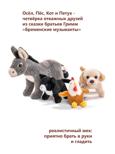 164A Игрушка мягконабивная Бременские музыканты 32см фото 4