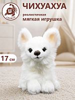 22292А Игрушка мягконабивная Чихуахуа 17см