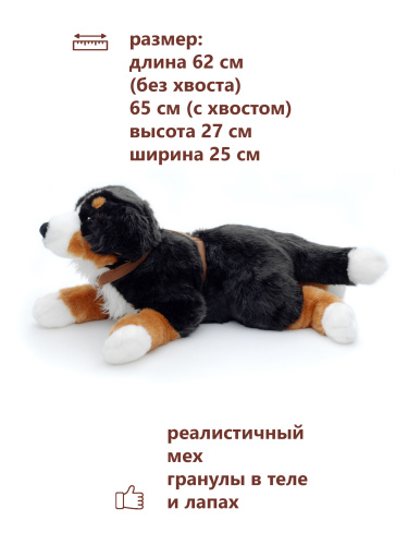 20028 Игрушка мягконабивная  Берн 62 см фото 2