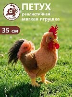 70785 Игрушка мягконабивная Петух 35 см рыж