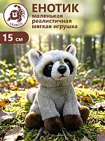 0151W Игрушка мягконабивная Енотик 15 см