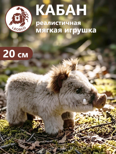 20122WW Игрушка мягконабивная  Кабанчик 20см
